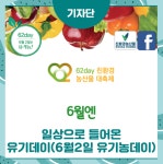 착한 나눔에 친환경농산물 함께 해요