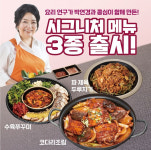 콩나물국밥 창업 아이템 ’콩심’ 리뉴얼 진행, 신메뉴 출시