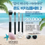 메이크업 브러쉬 몬도브러쉬, 다양한 프로모션으로 주목