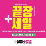 으뜸플러스안경 화성 송산점, 안경점 오픈기념 다양한 상품 준비