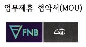 FNB프로토콜 X 쌀국수 프랜차이즈 ‘더포(THE PHO)’ 업무제휴