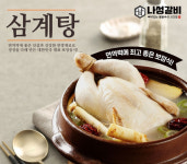 ‘나성갈비’, 여름철 보양식 삼계탕 출시