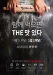 떡닭 브랜드 걸작떡볶이치킨. 자체개발 GHOST 프로그램으로 체계적인 위생관리 강화