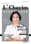 르하임 스터디카페 업계 최초, ‘르하임 매거진’ 개간