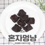 애견수제간식 전문 혼자멍냥 4만 원 이상 구매 시 무료 배송 이벤트 실시
