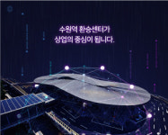 수원역환승센터 오프라인 광고를 통해 지역기반기업 프로젝트 시작 알려