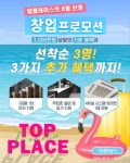 프리미엄 탑플레이스PC방, 8월 창업 프로모션 실시 … 선착순 한정 혜택 제공