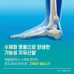 본힐링 하우스, 첨단 고기능성 신발 그래피온 힐링슈즈 출시!