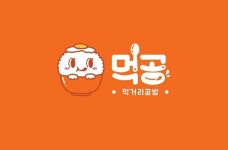 식품 제조만25년, 식품제조 기업에서 직접 운영하는 먹거리공방, 먹공 런칭