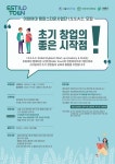 이화여대, 서울시와 함께 I.S.S.A.C.프로그램 추진 – 창업팀 10팀 모집