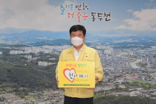 동두천시 천사운동본부, 2020 천사데이 제18주년 기념 희망나눔 챌린지