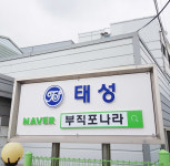 태성, 마스크 핵심소재 MB필터 월 최대 60톤 생산시설 구축