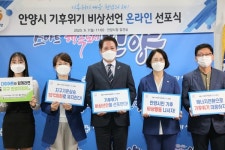 최대호 안양시장, 기후 비상사태 선포