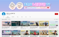 포천시노인복지관, 어르신 사이버 강의실 개설