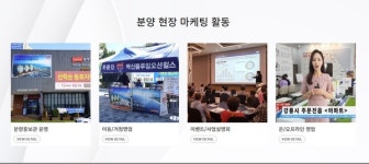 부동산 분양·광고대행사 (주)한빛알앤씨, 차별화된 MGM 네트워크 기반, 마케팅 서비스 제공