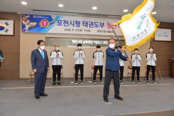 포천시청 태권도 직장운동경기부 창단식 개최