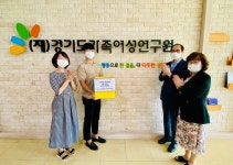 경기도가족여성연구원, 수해복구 성금 253만원 기탁