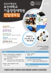 부산대학교 기술 창업대학원, 2021학년도 신입생 모집