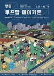㈜맵씨 오프라인 비대면 2020 명동 루프탑 메이커톤 개최