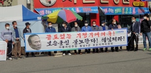 국민의힘 박덕흠 의원 사퇴촉구 집회 열려