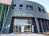 음성군, 제8대 유엔사무총장 반기문 평화기념관 오늘부터 재개관