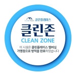 서산 토종브랜드 닭장수후라이드 전 매장 방역 활동 실시