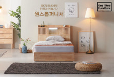 원목가구브랜드 원스톱퍼니처 오픈 특별행사 진행