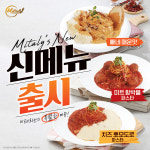 파스타 프랜차이즈 미태리,  신메뉴 3종 출시