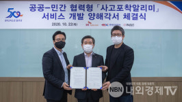 한국도로공사, 공공-민간 협력형 사고포착알리미 서비스 확대