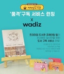 커피랑도서관, 와디즈에서 도서 구독 서비스 품격 론칭