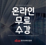 한국사이버진흥원, 보드게임지도사 코딩지도사 자격증 온라인 무료교육 과정 지원