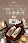 카페희다부천신 | 카페희다X티몬 반가운 만남, 전 지점 11월 특가 이벤트 진행