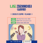 충북 제천문화재단, 1인 미디어`나도 크리에이터` 상설교육 수강생 모집