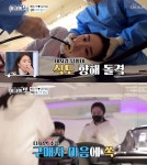 [방송] 배슬기, 남편 심리섭과 짠내 일상…무료검진에 중고 러닝머신