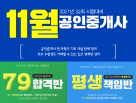 랜드프로 평택행정고시학원, 2021 공인중개사 기초입문반·주택관리사 시험대비 패키지 수강생 모집