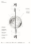 대학생 광고연합 동아리 애드피아(ADPIA), 제 25회 광고제 거___리 개최