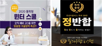 대치동 강남N플러스, 2022학년도 대입 전형 기본일정 분석 및 윈터스쿨 고3N플러스 모집
