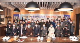 동두천시 보훈단체협의회, 창립 2주년 기념식 개최