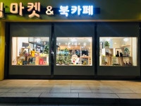 동두천 두드림 마켓 미리 메리크리스마스 트리 단장...착한소비 참여 요청