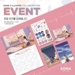 소마드로잉카페, 인기 일러스트레이터 일홍과의 2021 콜라보레이션 한정 굿즈 출시