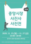 동두천시 중앙시장 사진사 사진전 오는 23일 개막