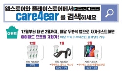 주식회사 엠아이제이, 이명케어 스마트폰 앱 Care4Ear 공개