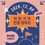 으뜸50안경, 전국 교통 요충지 용산역에 본점 열어