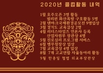글로벌리더스클럽, 미래의 진정한 인재 양성 위한 바른화상교육 설립