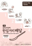 서울시-사회적 협동조합 파인트리, 중구 소상공인들을 위한 B2B 배송 플랫폼 중구 한입거리 런칭