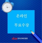 한국사이버진흥원, 풍선아트지도사 색종이접기지도사 자격증 온라인 원격교육 무료제공
