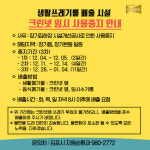 김포시 장기동, 장기본동 크린넷 운영지역 1월까지 생활쓰레기 차량 수거