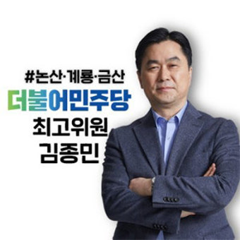 추풍낙윤 사태...김종민 최고위원 