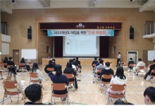 달서고등학교 2021학년도 대입을 위한 진로 박람회 개최