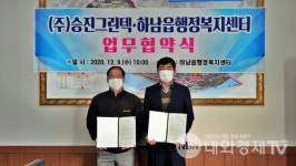 밀양시 승진그린텍, 하남읍 인구증가를 위한 업무협약